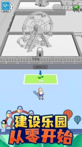 我的游乐园 安卓版v1.0.3截图1