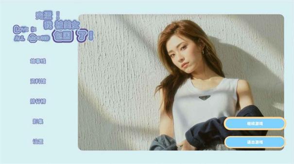 完蛋我被美女包围了2024最新版截图1