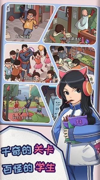 班主任模拟器 安卓版v1.4.17截图0