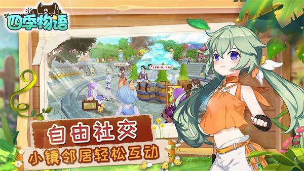 四季物语解锁版无限金币版手游下载截图2