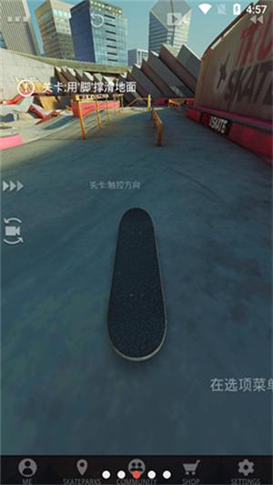 真实滑板 手机版截图0