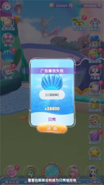 巴啦啦魔法海萤堡无限珍珠版 安卓版v1.9.5截图3