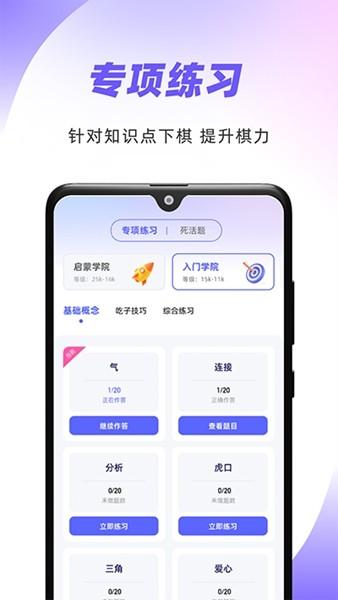 99围棋2.0手机版安卓系统 最新版v2.3截图2