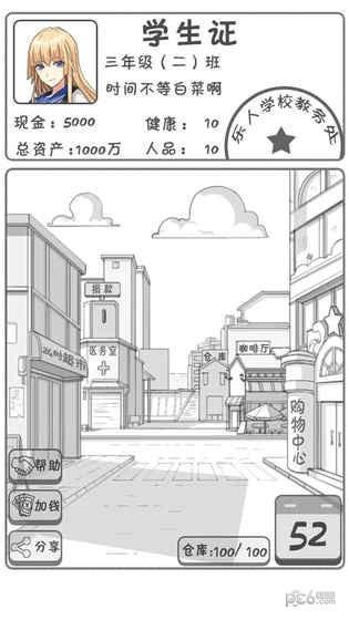 零花钱大作战手机版截图2