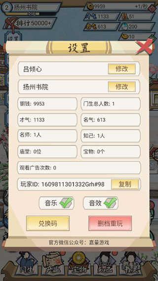 古代书院模拟器截图1