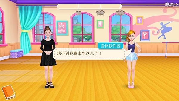 舞蹈校园故事 安卓版v1.1.49截图2