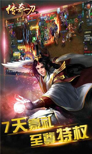 传奇一刀截图2