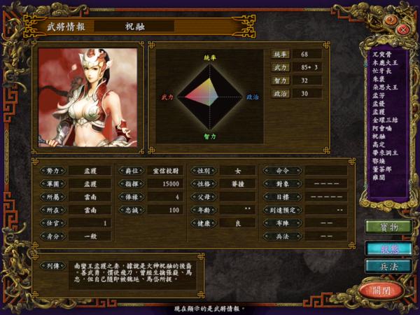 三国志9威力加强版截图2