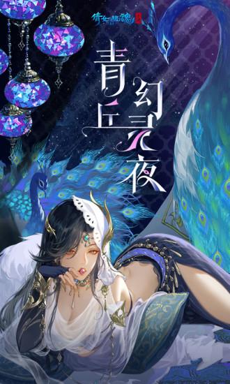 倩女幽魂手游正式版截图0