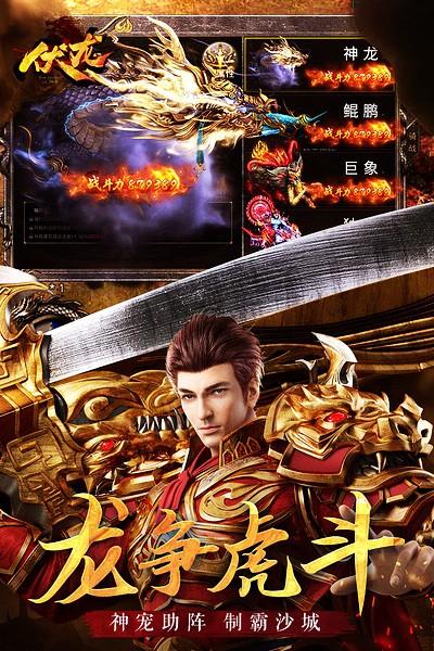 伏龙九游版 安卓版v2.1.118截图3