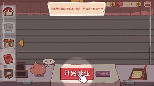 米琪果汁店游戏图片5