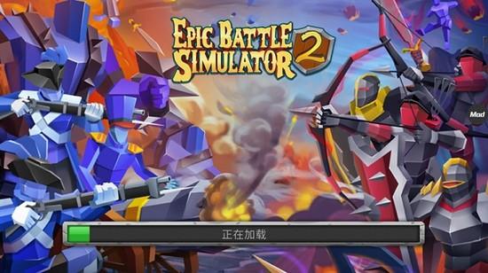 史诗战争模拟器2内置修改器版 最新版1.5.50截图0