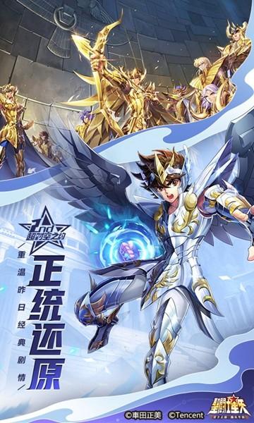圣斗士星矢手游 安卓版v1.6.55.1截图3