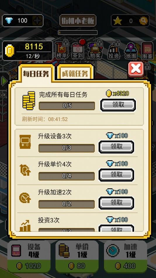 不打街机不回家截图0