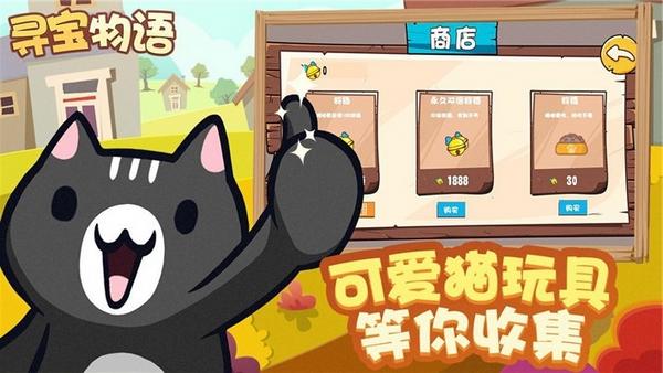 寻宝物语华为版 安卓版v1.3.0截图2