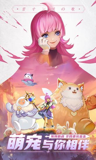 云上城之歌内购版截图2