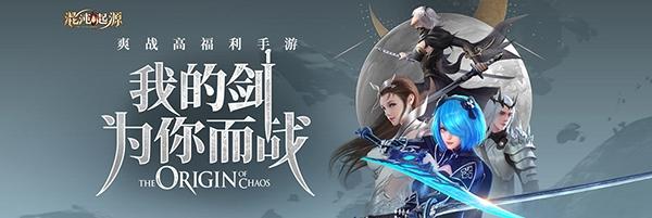 混沌起源360版图片1