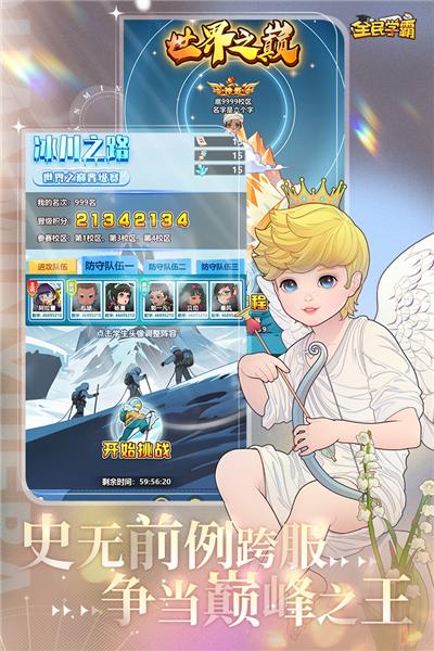 全民学霸九游版 安卓版v1.2.0截图2