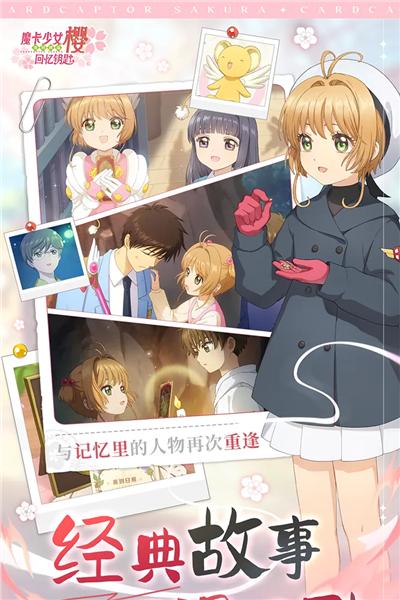 魔卡少女樱回忆钥匙国际服 安卓版v2.2.0截图2