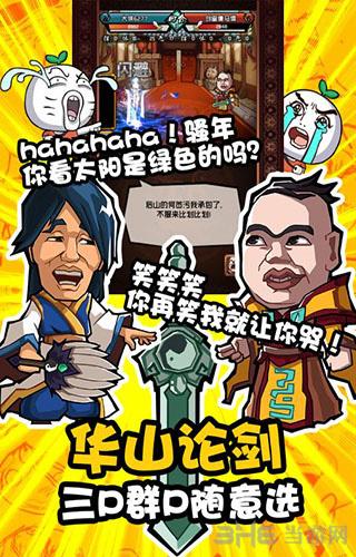 暴走群侠传 安卓版v1.1.0截图2