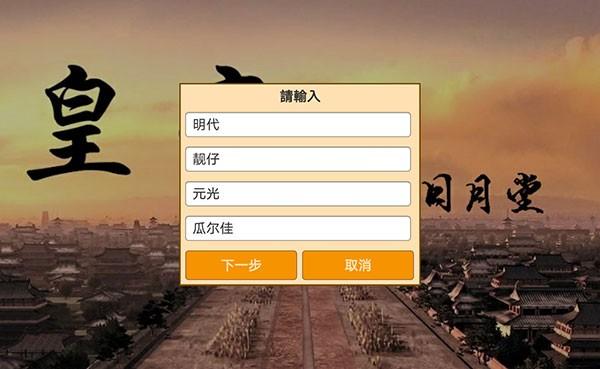 皇帝日月堂 手机版v1.0.10截图2