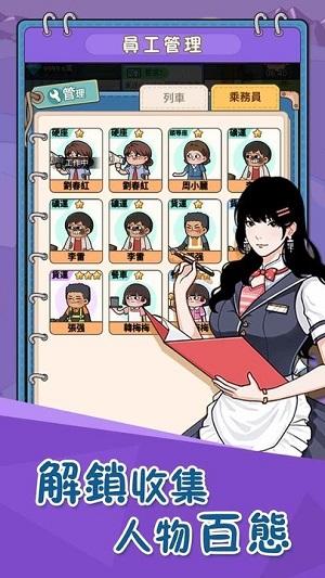 火车站模拟器游戏截图2