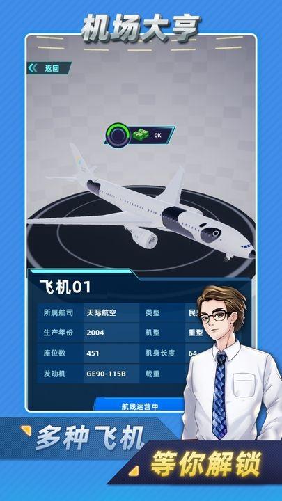 机场大亨 安卓版v1.8.1截图1