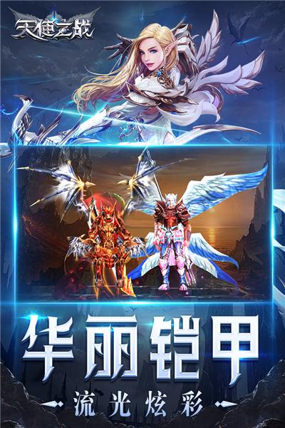 天使之战九游版 最新官方版v1.3.3370截图1