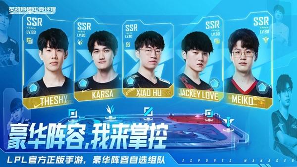 英雄联盟电竞经理2