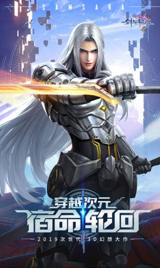 新剑与轮回手游截图0