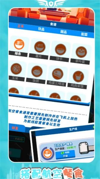 我要坐飞机 安卓版v1.1.11截图3