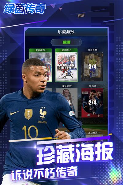 绿茵传奇360客户端 安卓版v2.7.3截图2