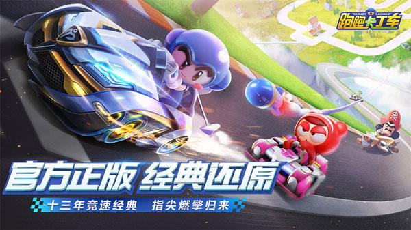 跑跑卡丁车竞速版1