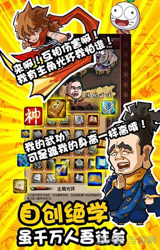 暴走群侠传图片