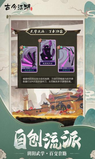 古今江湖2021最新版截图3