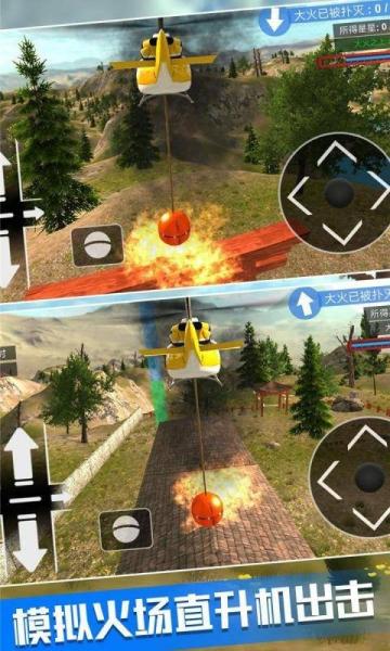呼叫直升机图片2