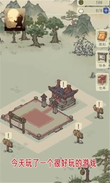 最强门派无限资源版截图0