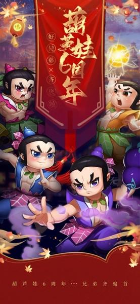 葫芦娃手游2024年最新版 安卓版v4.10.45截图2