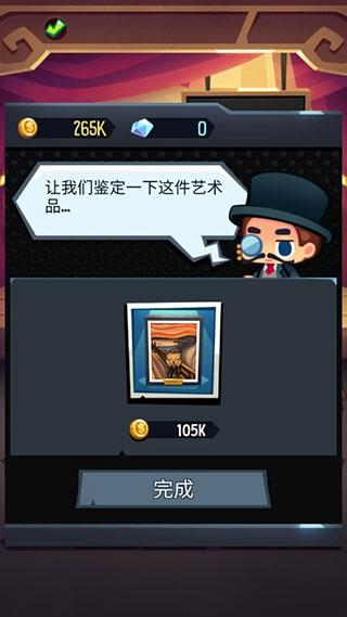 艺术大亨天天拍卖变富翁6