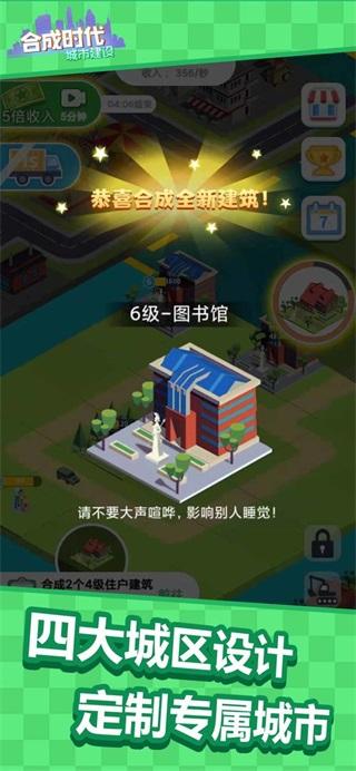 合成时代之城市建设 安卓版v1.0截图0