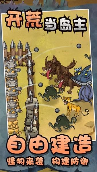开荒当岛主免广告版 安卓最新版v1.4截图2