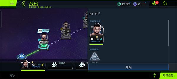 ufc2游戏手机版图片14