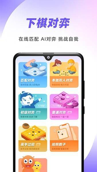 99围棋2.0手机版安卓系统 最新版v2.3截图3