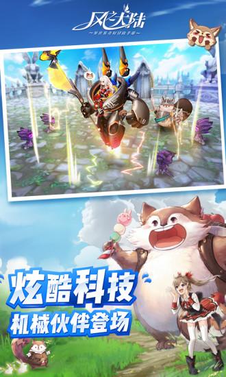 风之大陆苹果版截图2