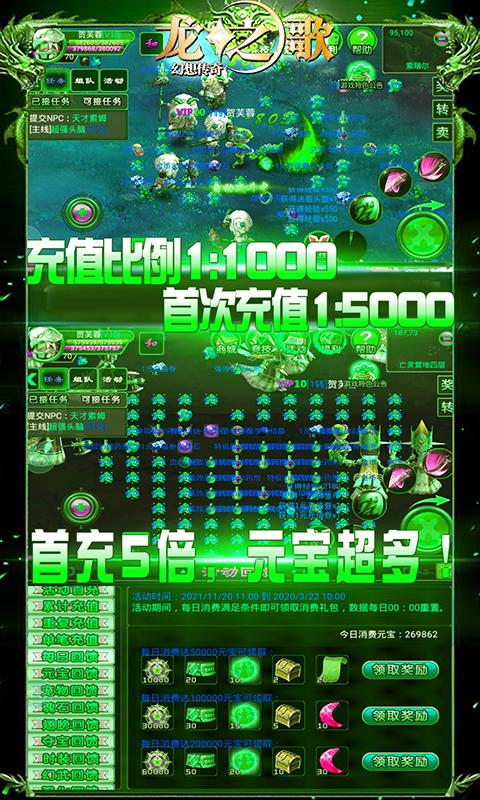 龙之歌:幻想传奇BT版 安卓版截图1