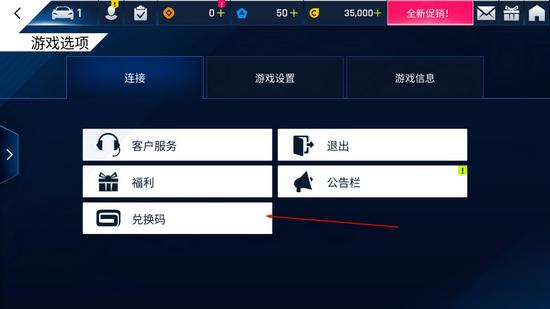 狂野飙车9礼包码图片