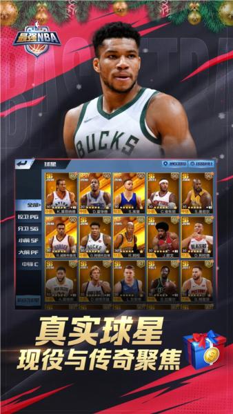 最强NBA百度版 官方最新版v1.50.611截图3