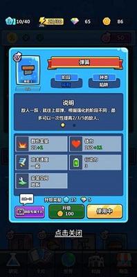 陷阱塔防大师截图0