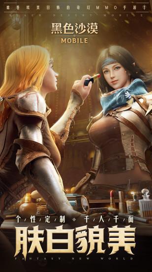 黑色沙漠手游官方版下载安装截图2