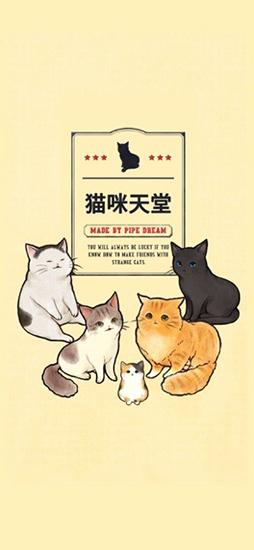 猫咪天堂 安卓版v2.10截图0
